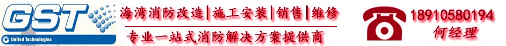 海灣GST9616點型紅外火焰探測器安裝-工程施工改造-海灣消防|海灣集團|海灣消防報警設備|消防設備報價|消防設備改造|北京海灣安全技術有限公司
